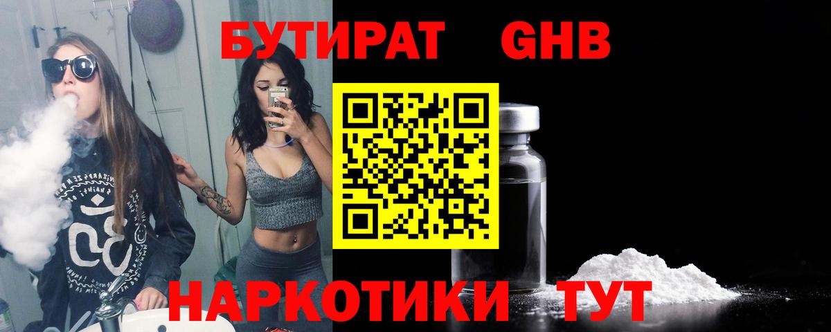 Еманжелинск  Бутират  Вход с VPN  Бутират бутик 