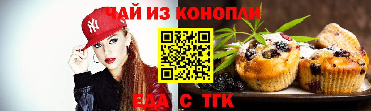 Еманжелинск  Еда ТГК конопля  Вход с VPN 