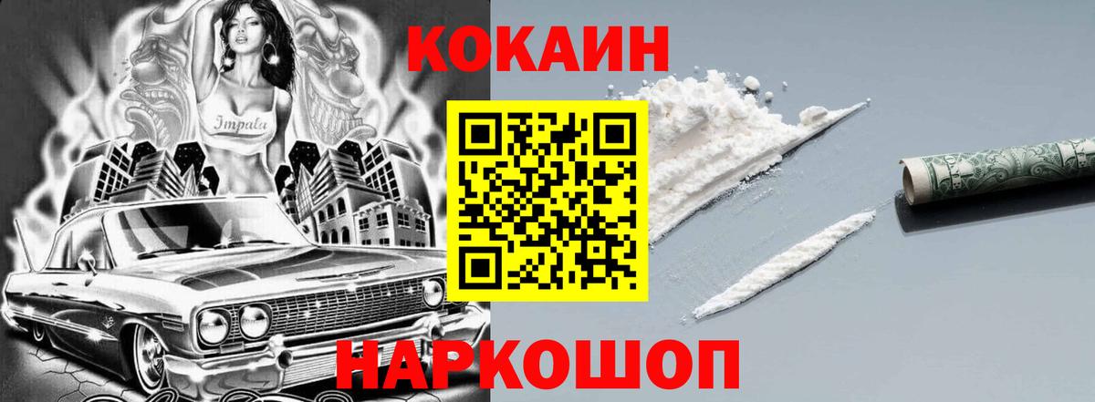 Еманжелинск  COCAIN 97%  Вход с VPN  КОКАИН VHQ 