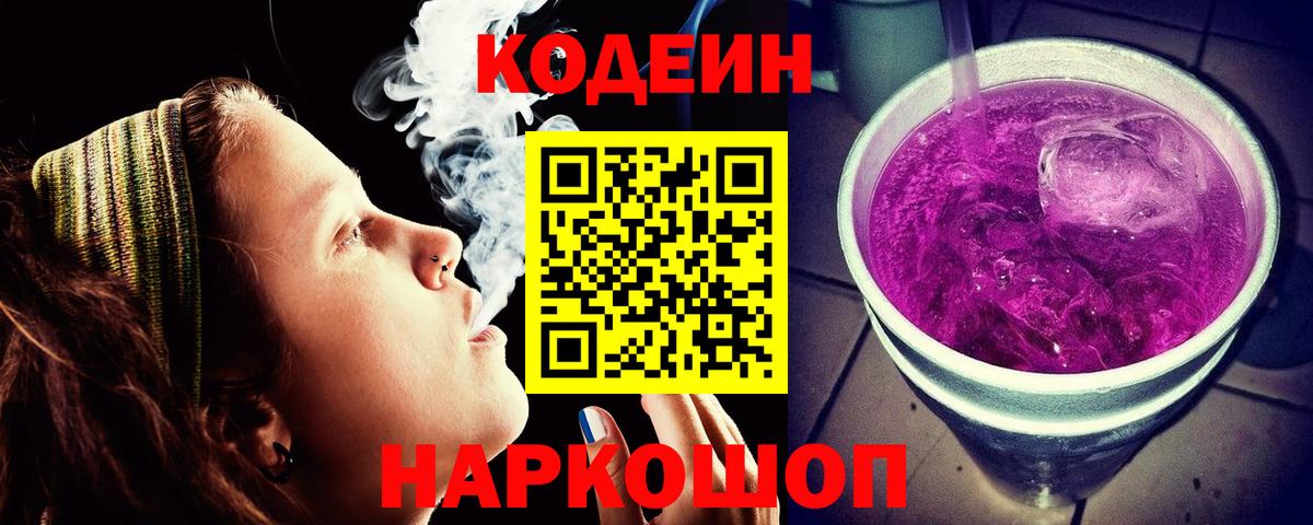 Кодеиновый сироп Lean напиток Lean (лин) Еманжелинск