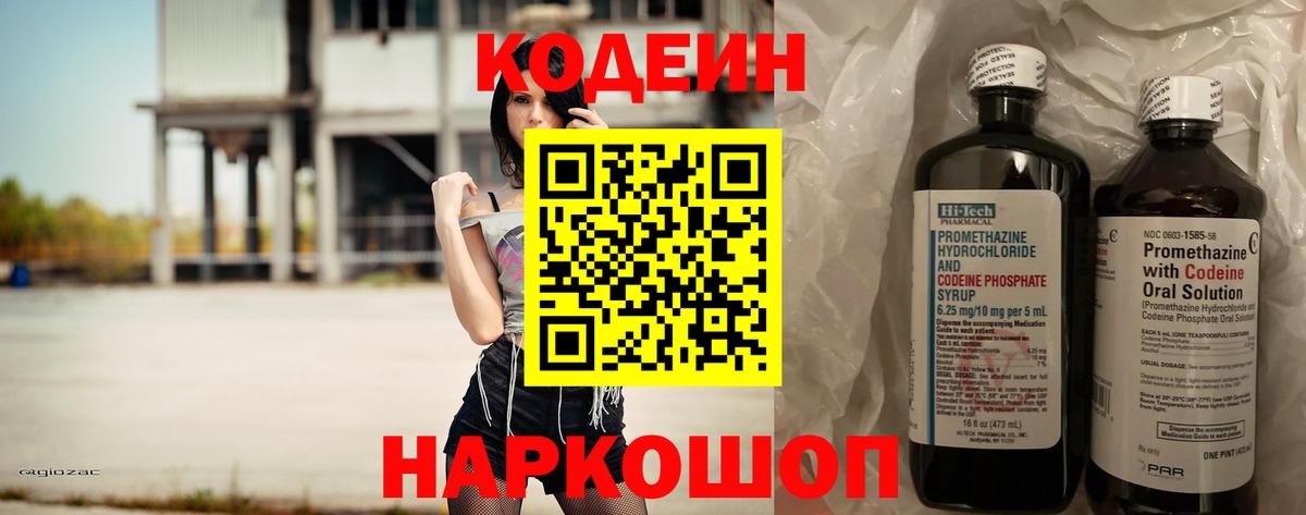 Кодеиновый сироп Lean напиток Lean (лин)  Codein Purple Drank  Вход с VPN  Еманжелинск 