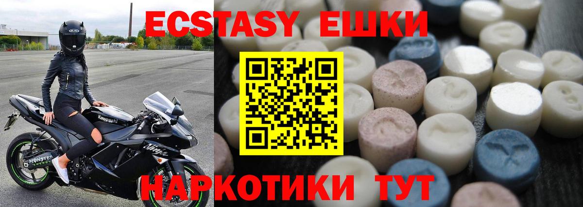 Экстази таблы Еманжелинск