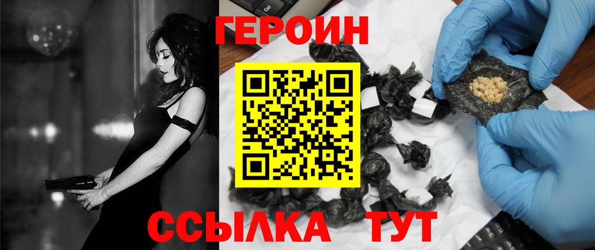 Героин Heroin Еманжелинск