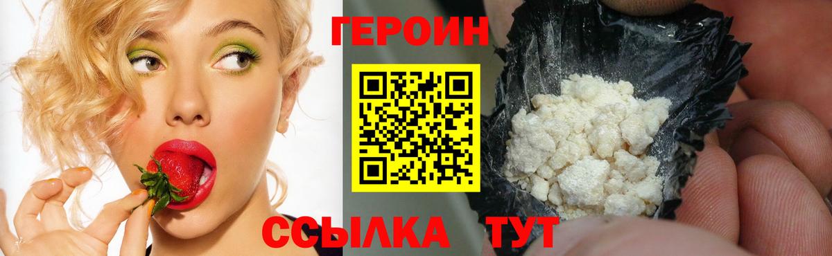 Еманжелинск  ГЕРОИН герыч  Вход с VPN 