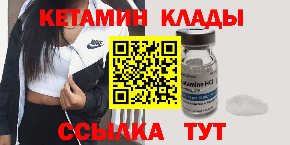 КЕТАМИН ketamine  Вход с VPN  Еманжелинск 