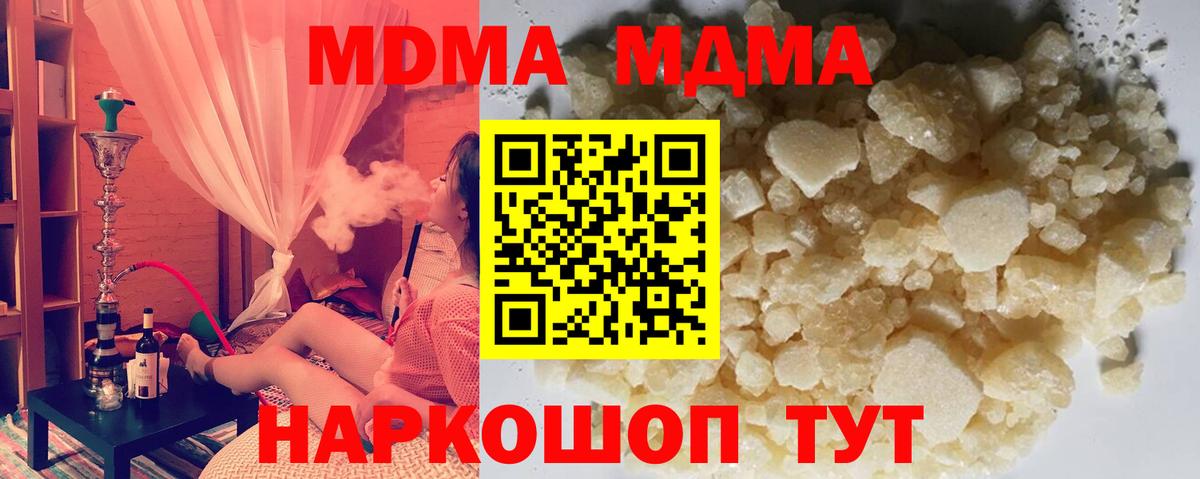 MDMA кристаллы  Вход с VPN  MDMA кристаллы  Еманжелинск 