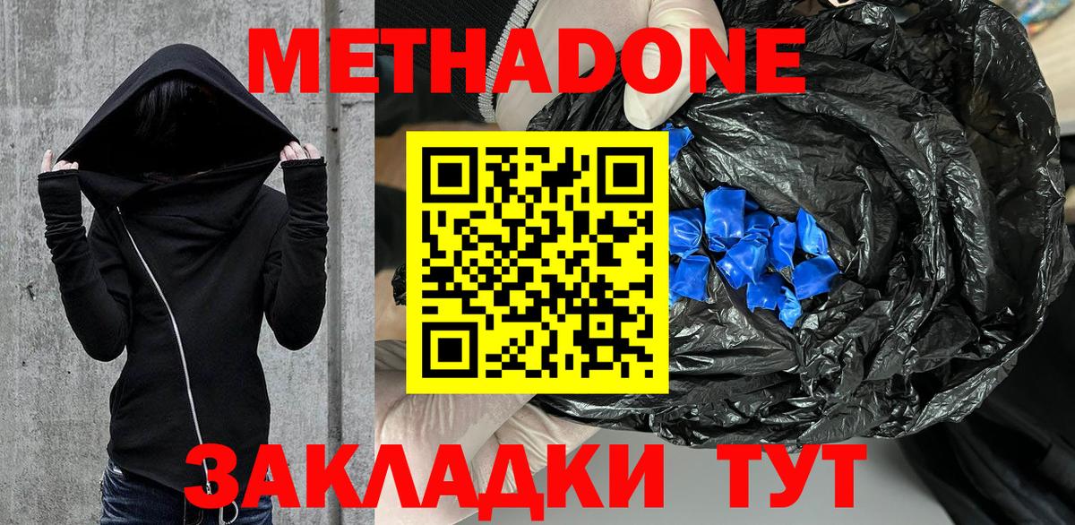Еманжелинск  МЕТАДОН methadone  МЕТАДОН белоснежный  Вход с VPN 