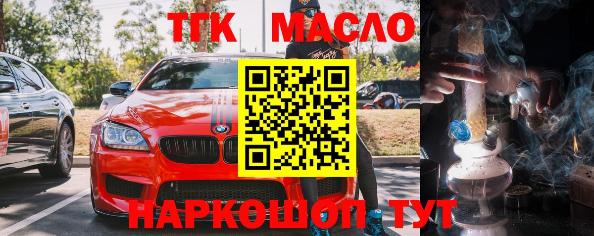 Дистиллят ТГК концентрат  Дистиллят ТГК жижа  Еманжелинск  как найти наркотики  Вход с VPN 